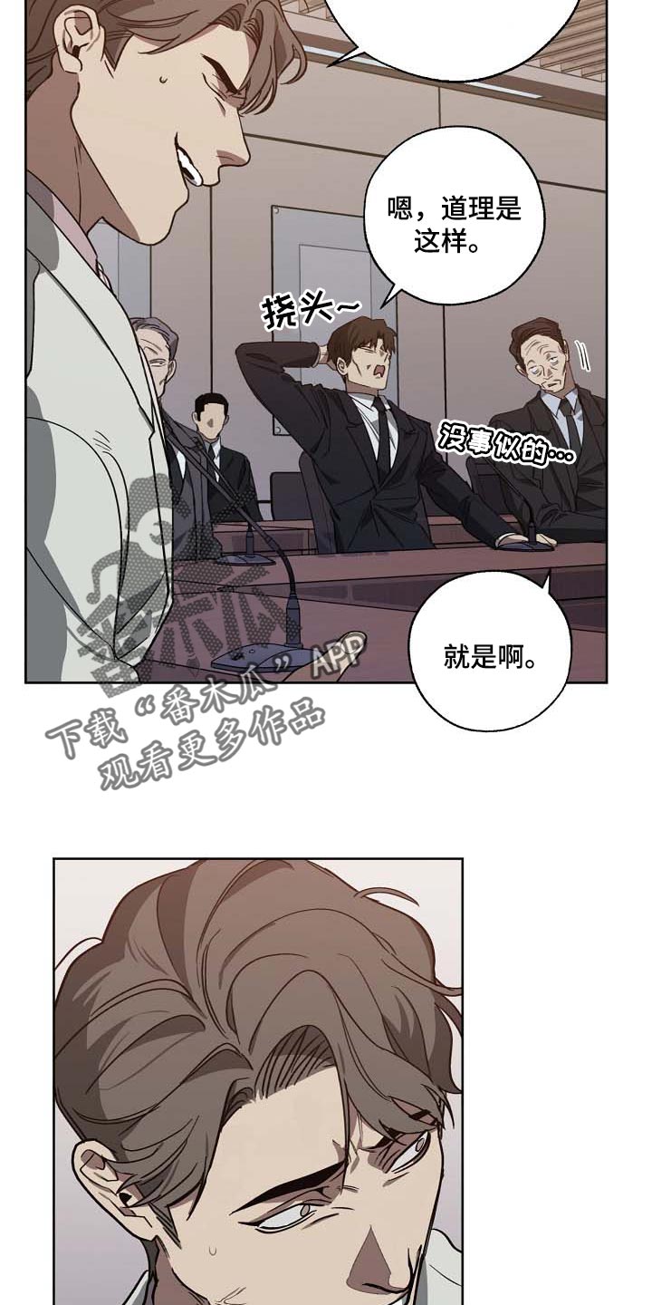 危险交换免费完整版漫画,第102章：无底洞2图