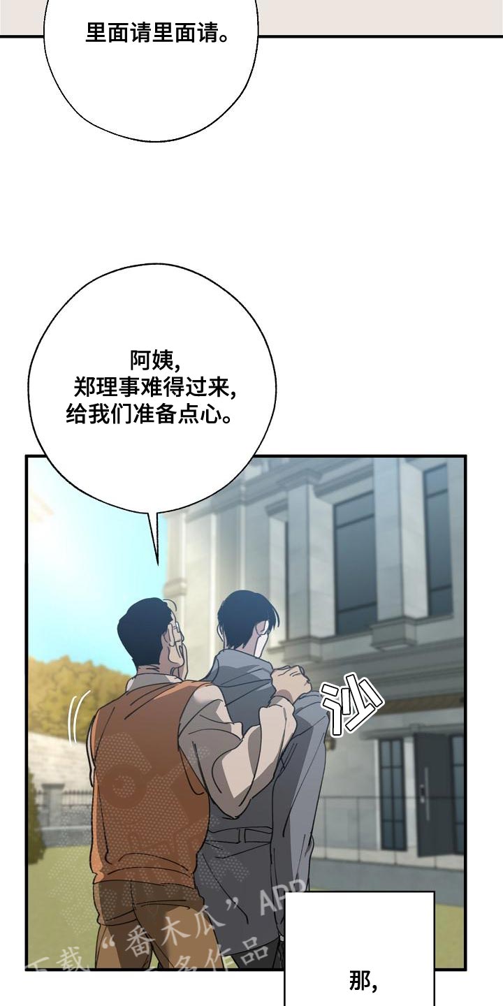 危险交换免费完整版漫画,第165章：章鱼2图