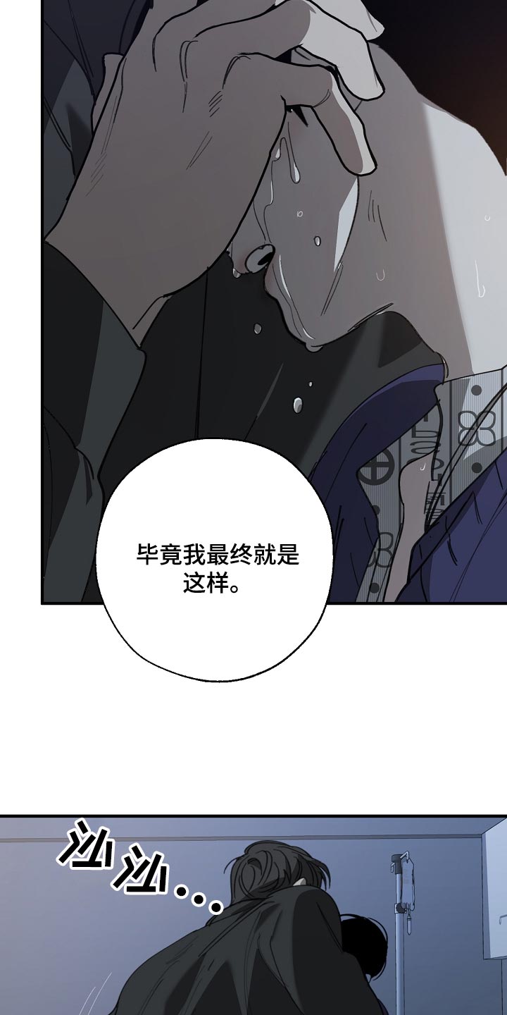 危险交换冰块漫画,第153章：一句都不去记2图