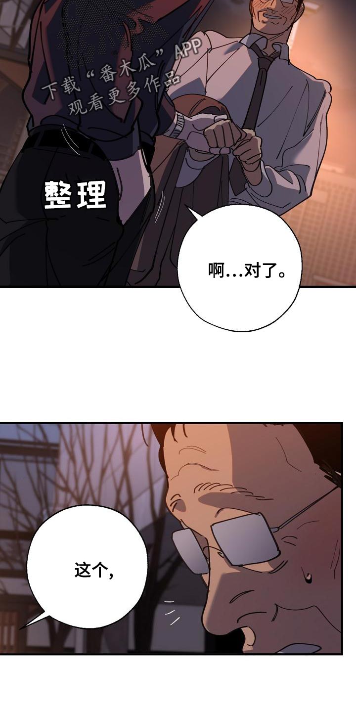 危险交换冰块漫画,第175章：我们等着瞧1图