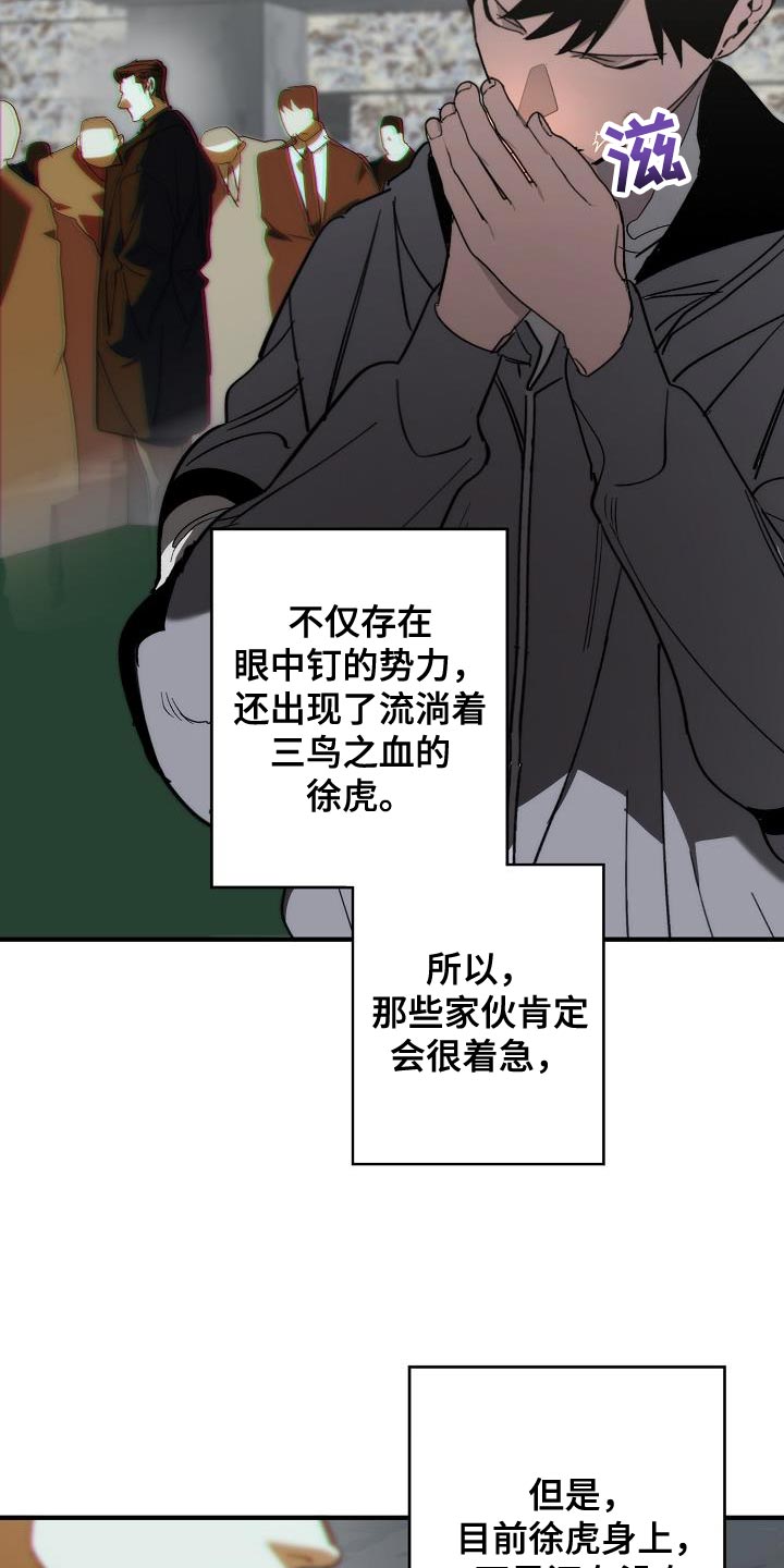 危险交换冰块漫画,第186章：隐藏电话2图