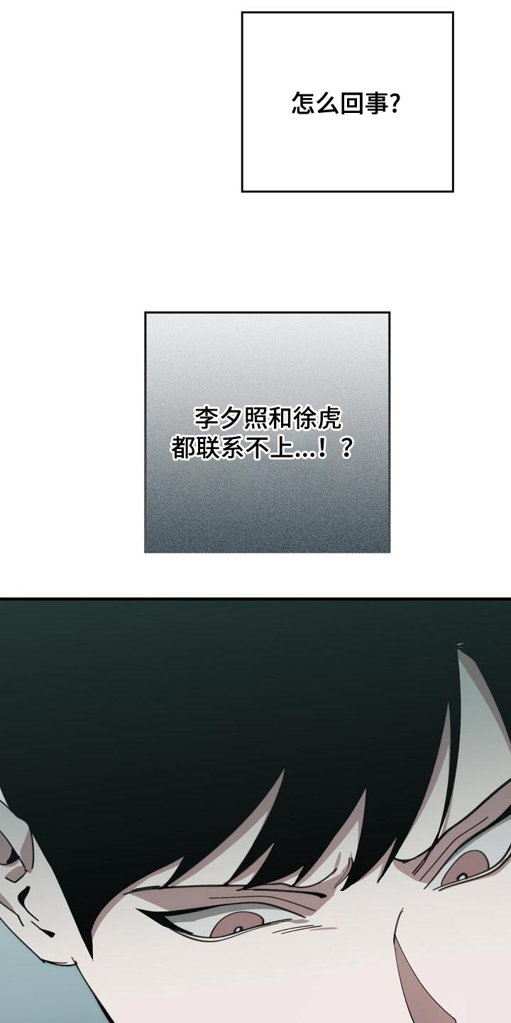 危险交换免费完整版漫画,第177章：联系不上1图