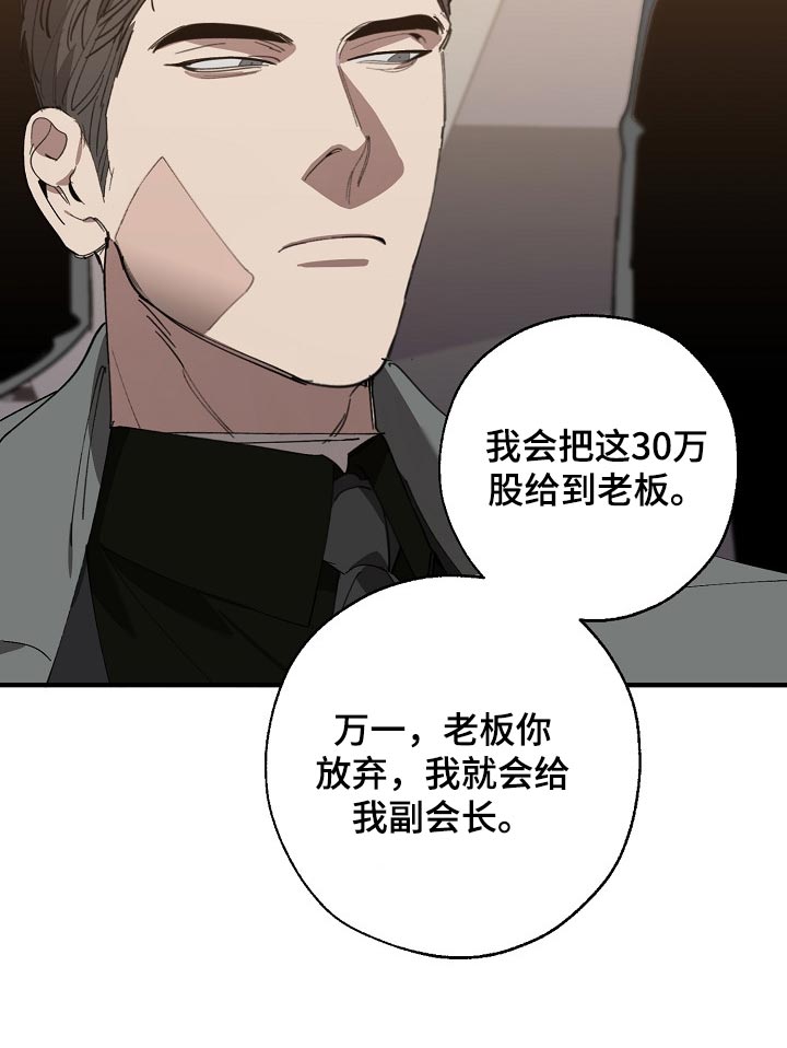 危险交换冰块漫画,第137章：获利1图