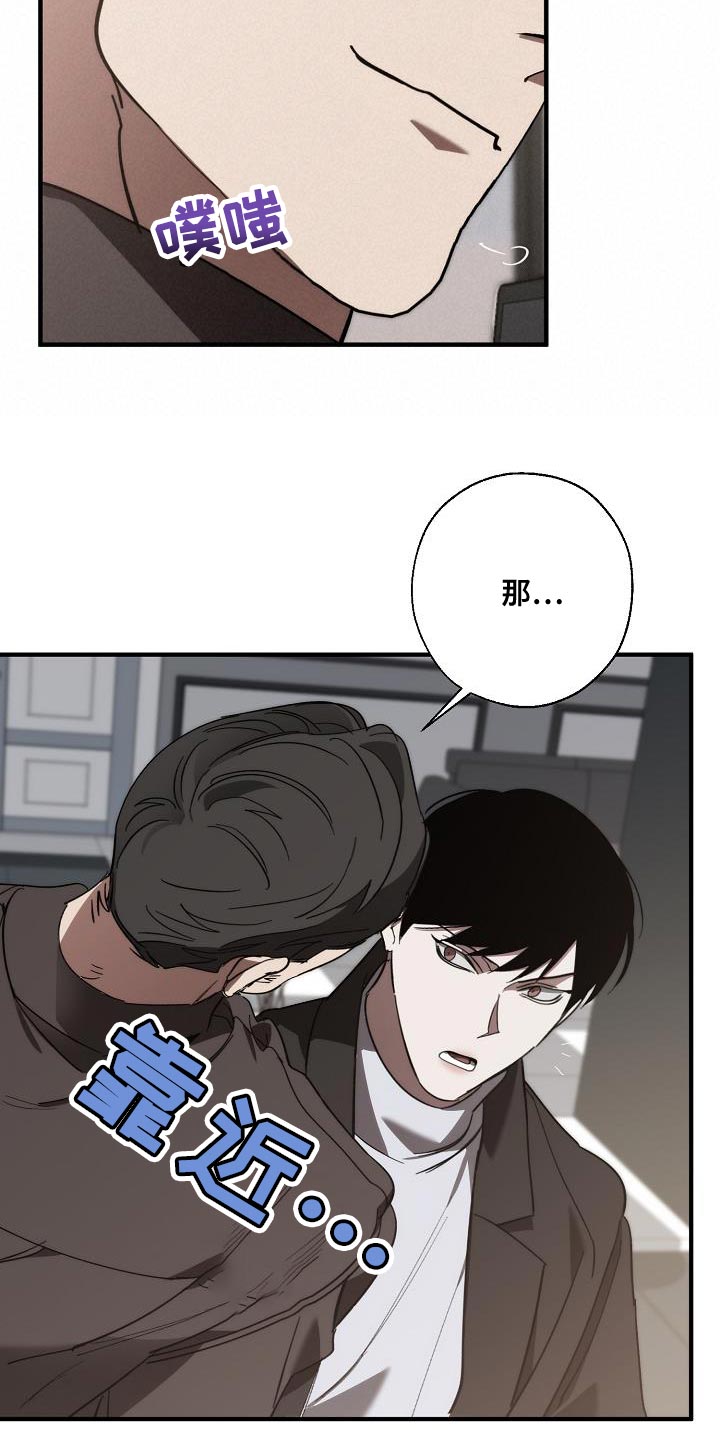 危险交换冰块漫画,第188章：全新的自我2图