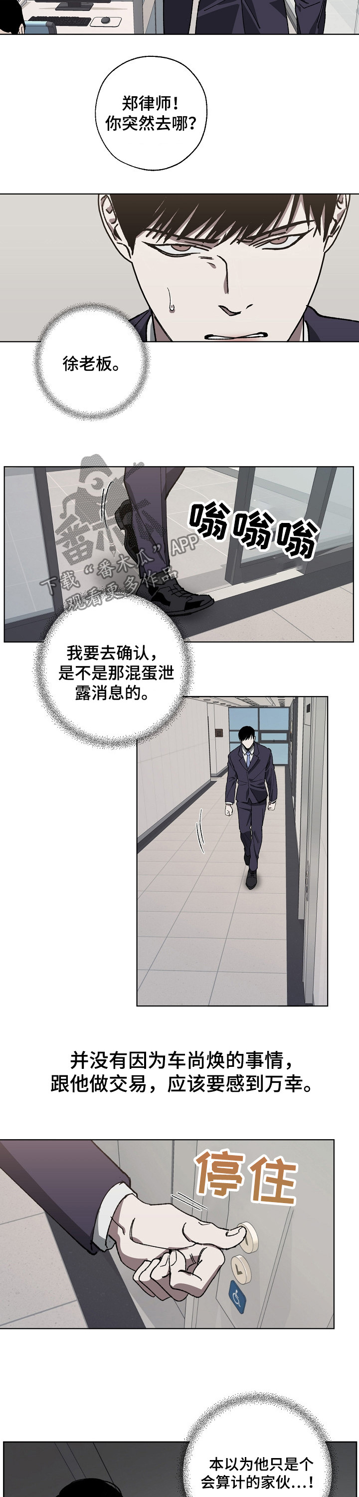 危险交换漫画免费全集漫画,第30章：条件2图