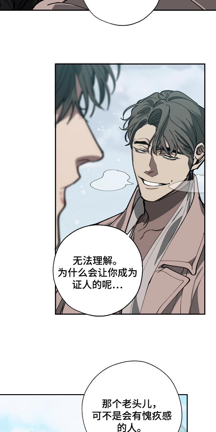 危险交换漫画,第114章：靶子是我？1图