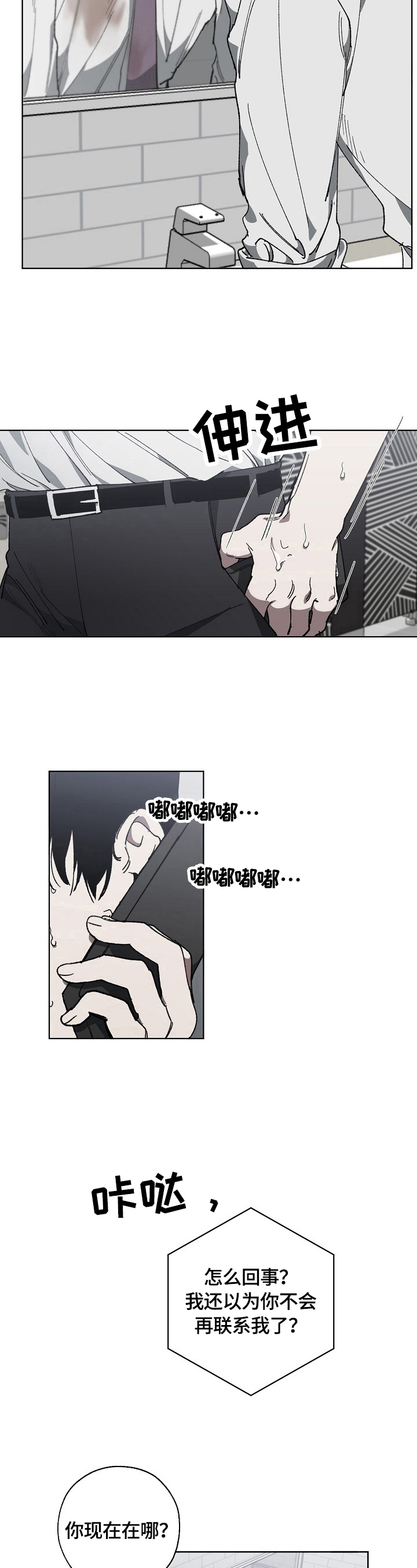 危险交换免费完整版漫画,第12章：惊慌1图