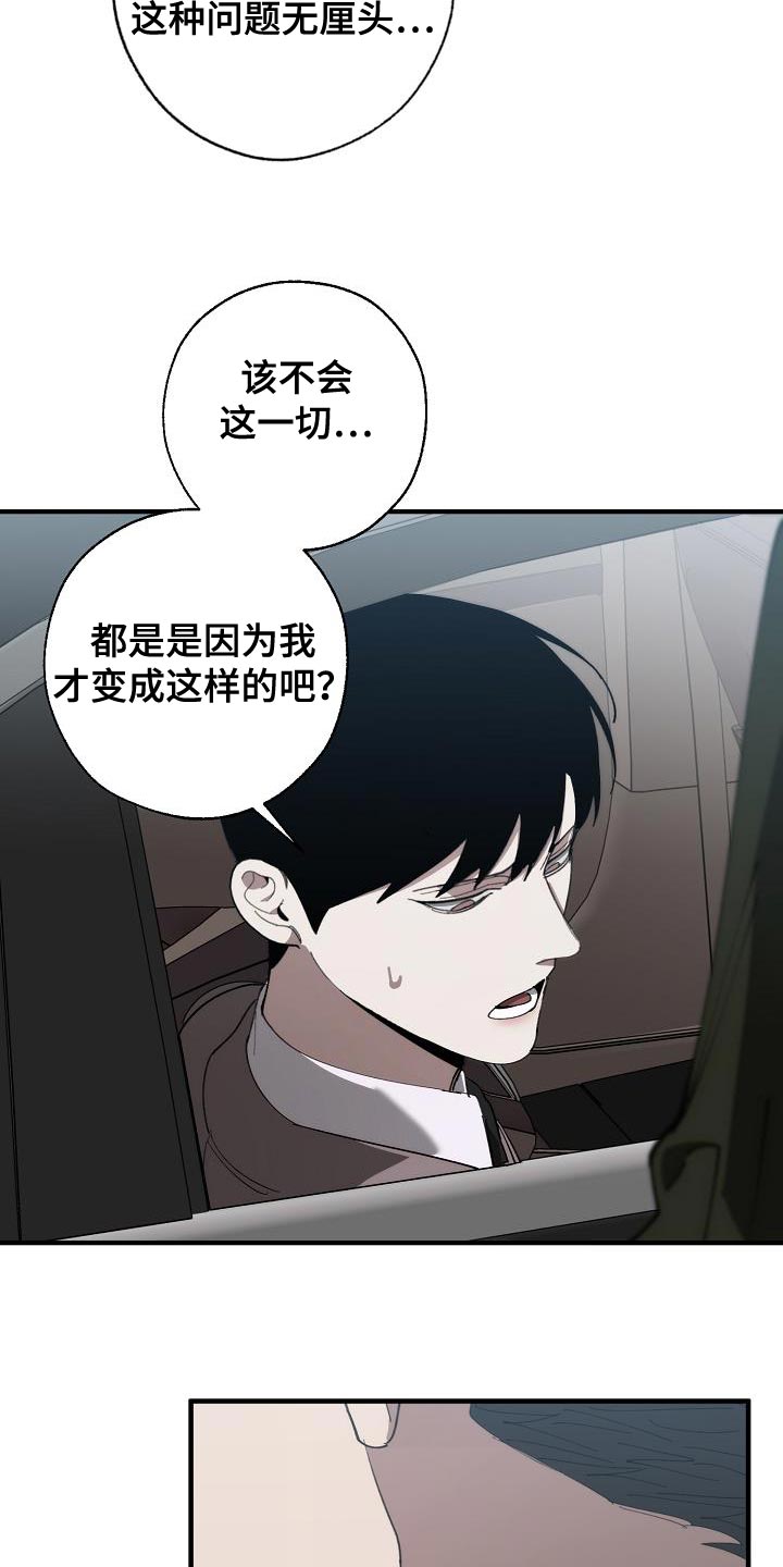 危险交换免费完整版漫画,第176章：无厘头的问题2图
