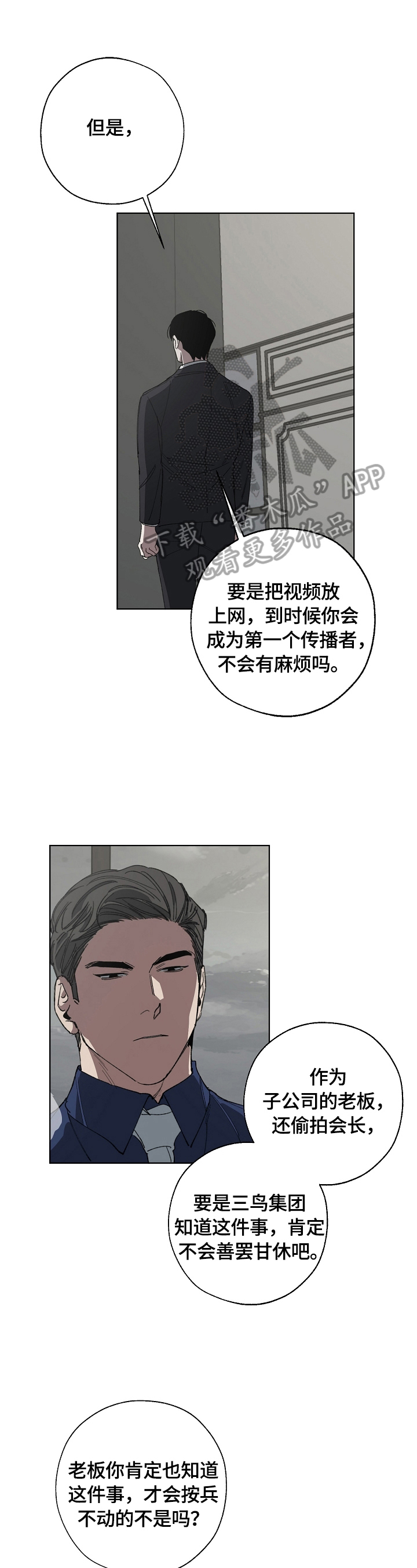 危险的英文漫画,第16章：有事1图