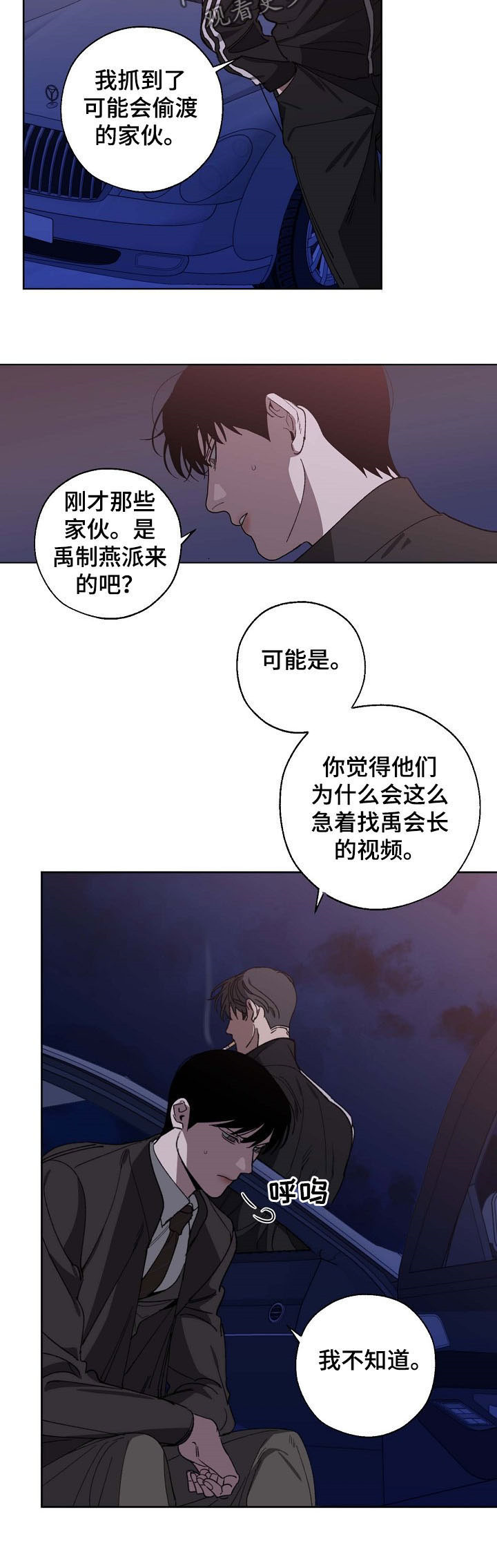 魏县教育体育局官网网站漫画,第88章：犯人2图