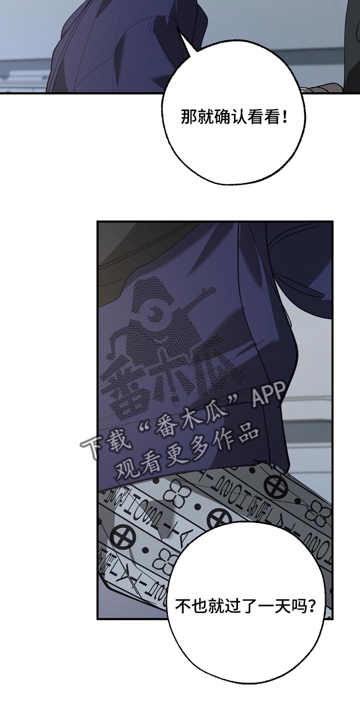 危险交换免费完整版漫画,第152章：自己确认看看！2图