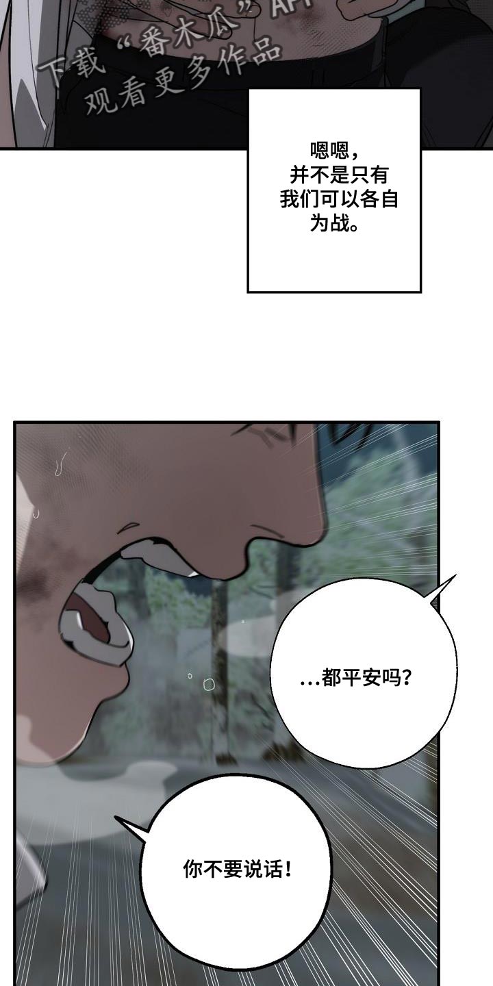 危险漫画,第195章：以防万一2图