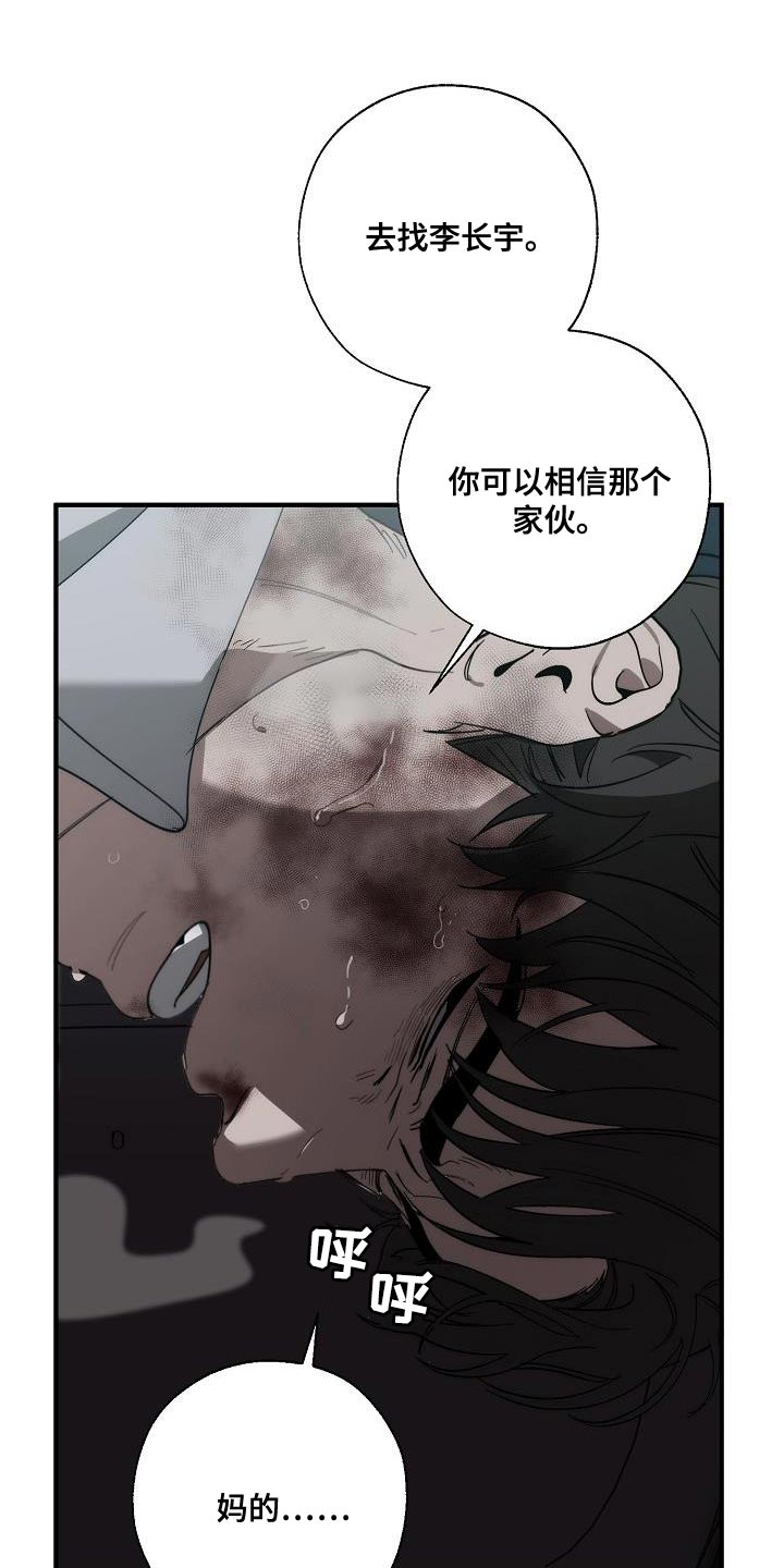 危险交换漫画,第196章：自爆1图