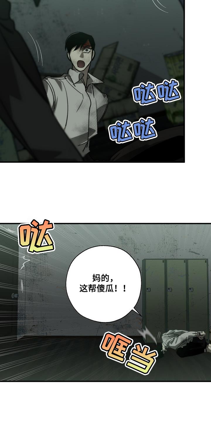 危险交换冰块漫画,第192章：我是他的弱点1图