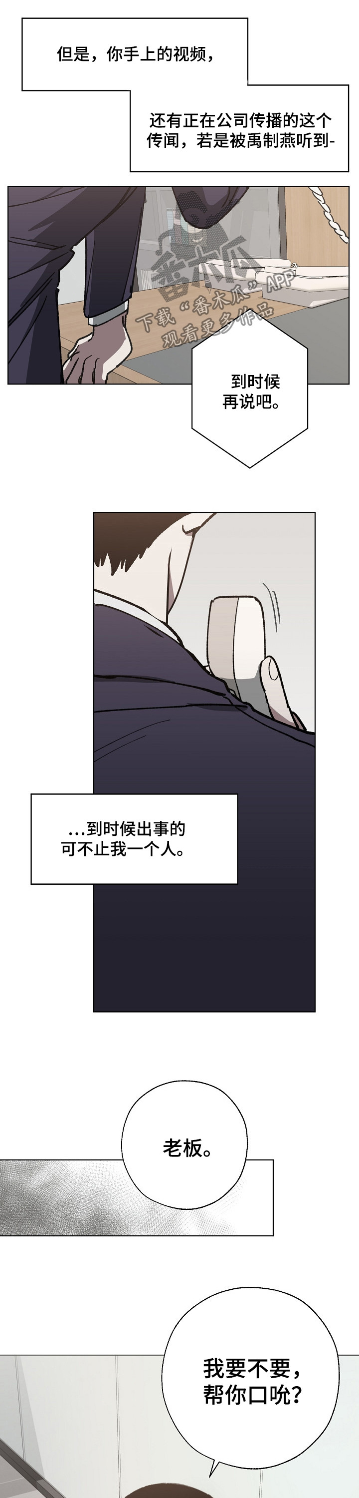 危险交换冰块漫画,第30章：条件2图