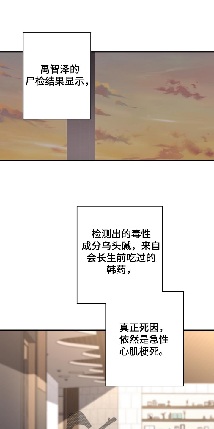 危险交换漫画,第147章：评价很高1图