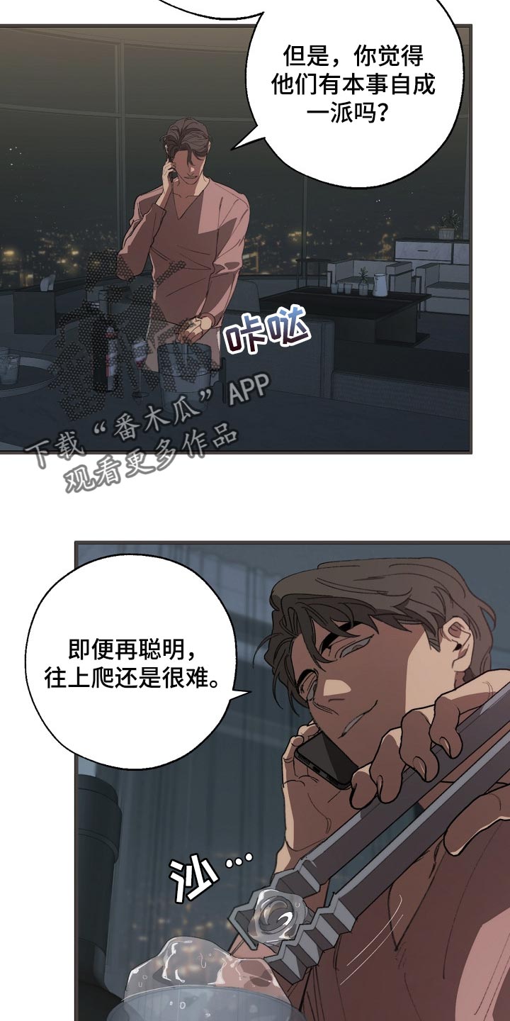 危险交换冰块漫画,第122章：聪明人1图