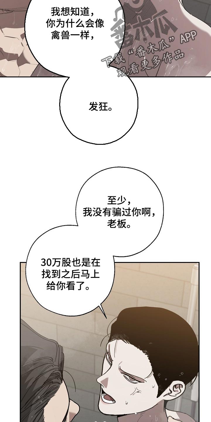 危险交换免费完整版漫画,第125章：参禅1图