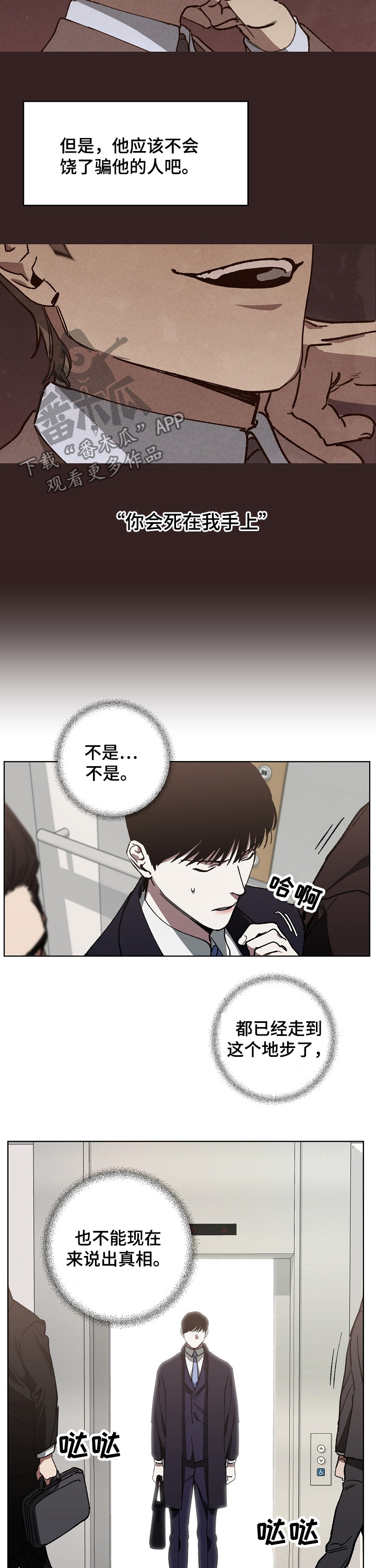 魏县教体局漫画,第29章：不能说的秘密1图