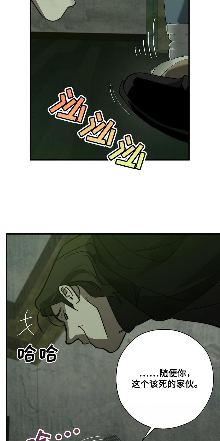 危险交换免费完整版漫画,第193章：吓唬1图