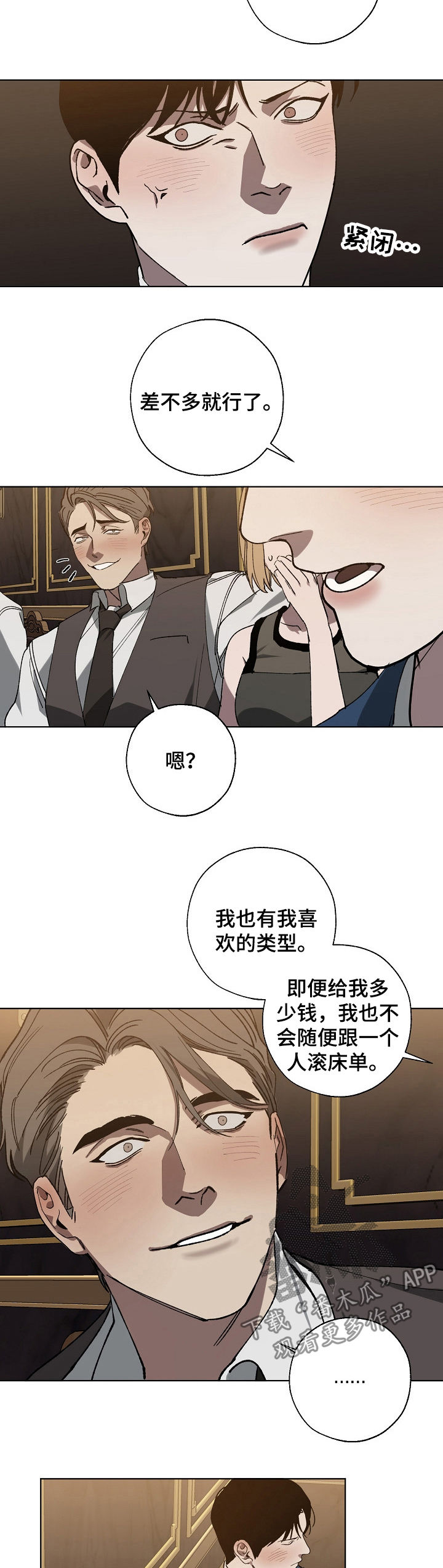 危险交换还叫什么漫画,第38章：挑衅1图