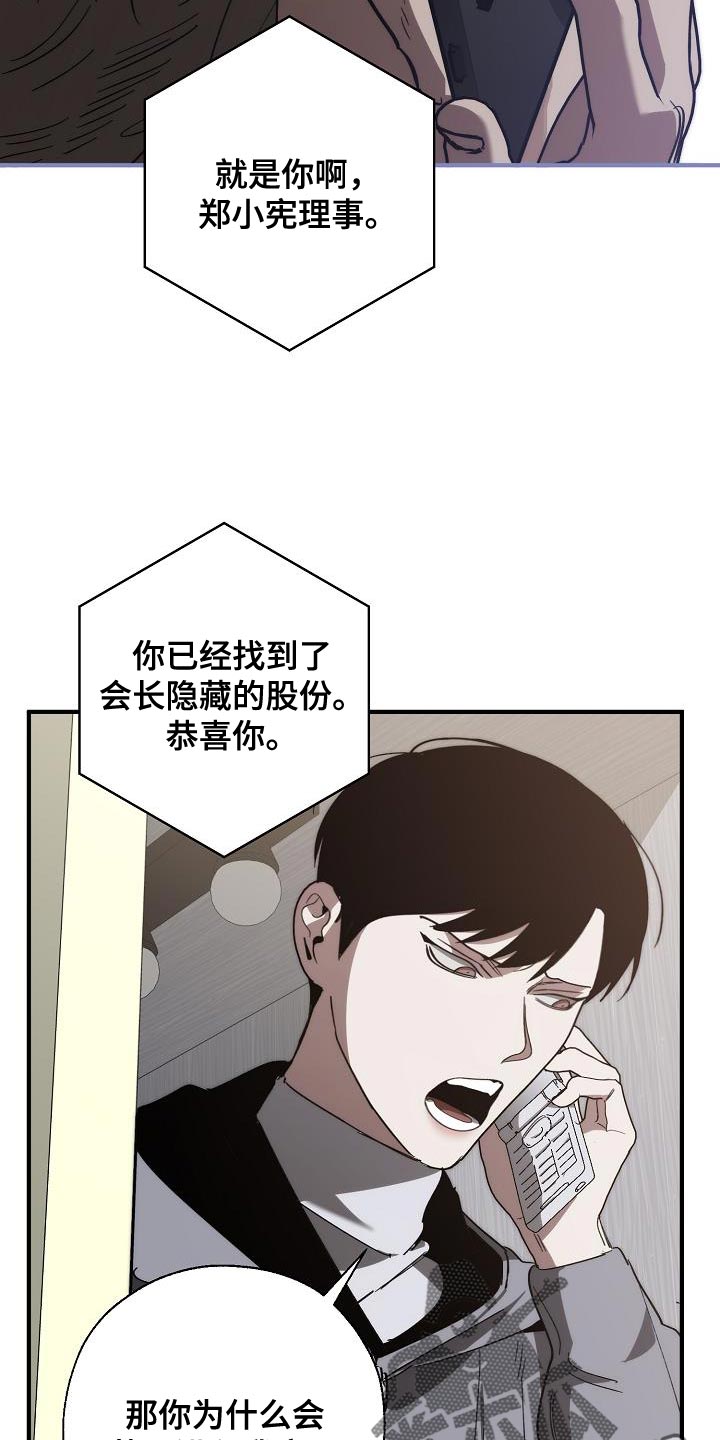 危险交换冰块漫画,第187章：前后呼应1图