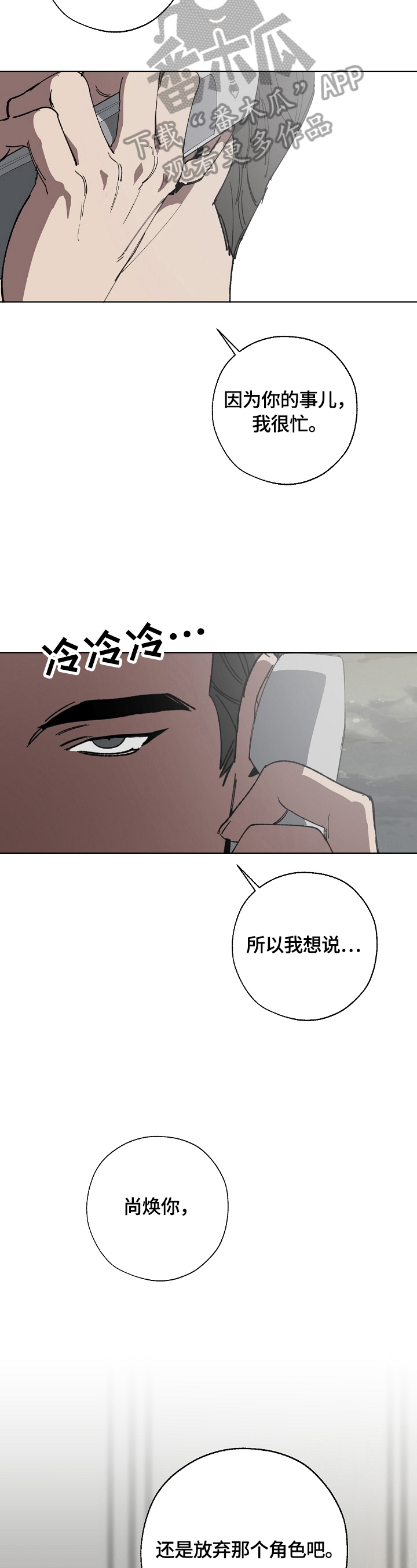 魏县教育体育局官网网站漫画,第15章：分析2图