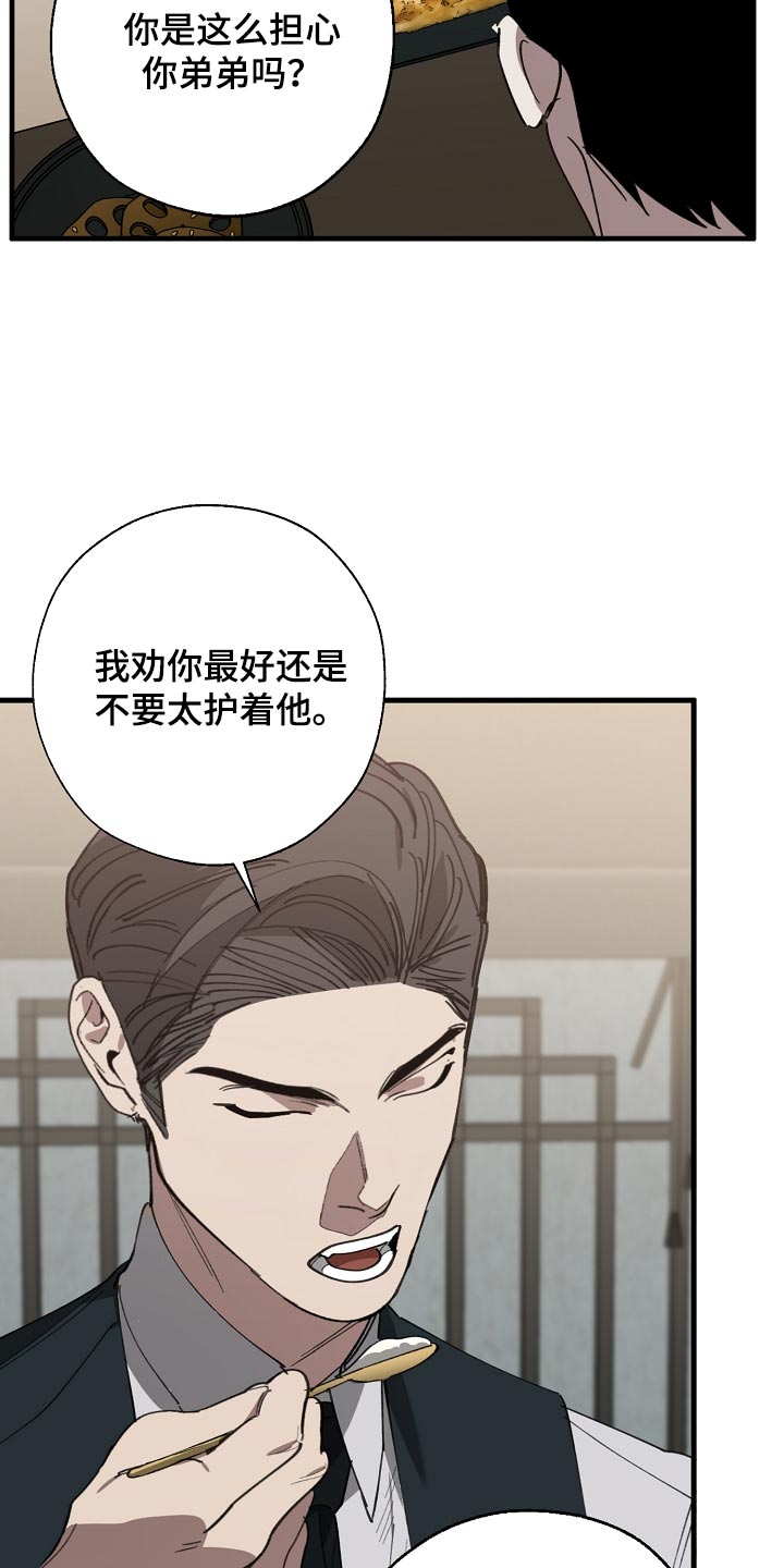 危险交换冰块漫画,第145章：打架会好玩吗1图