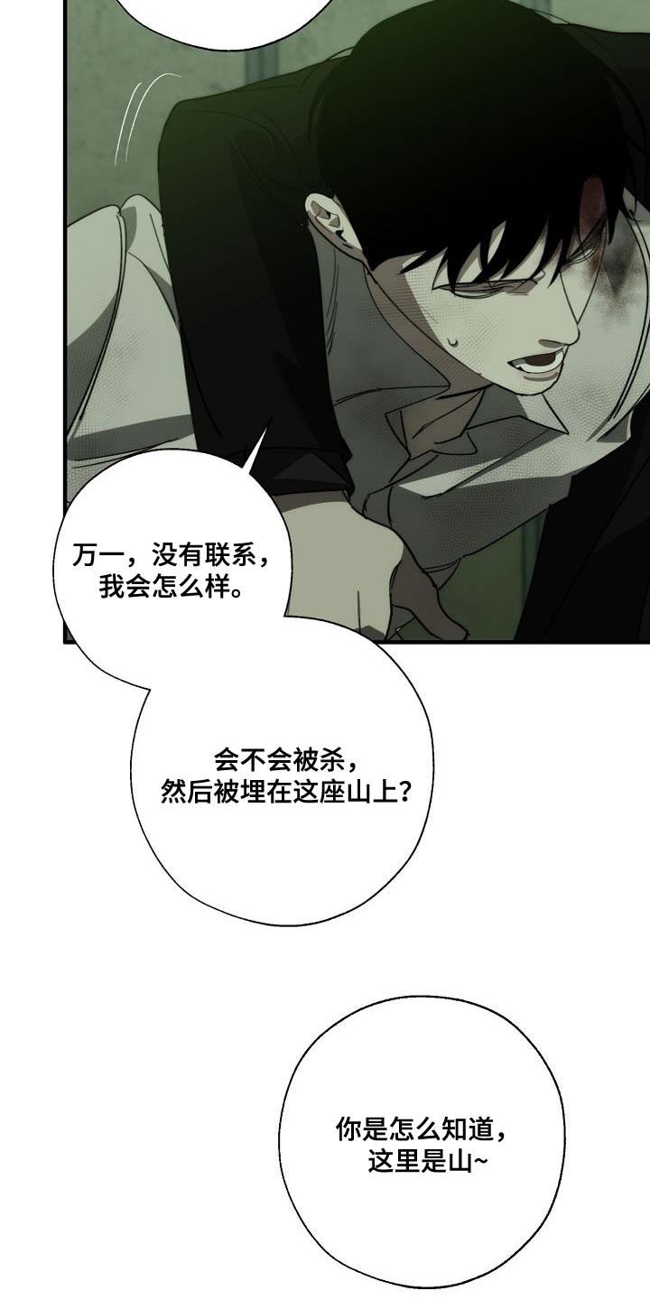 危险交换免费完整版漫画,第193章：吓唬1图