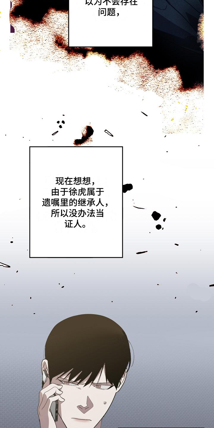 危险交通标志牌漫画,第132章：确认一些事2图