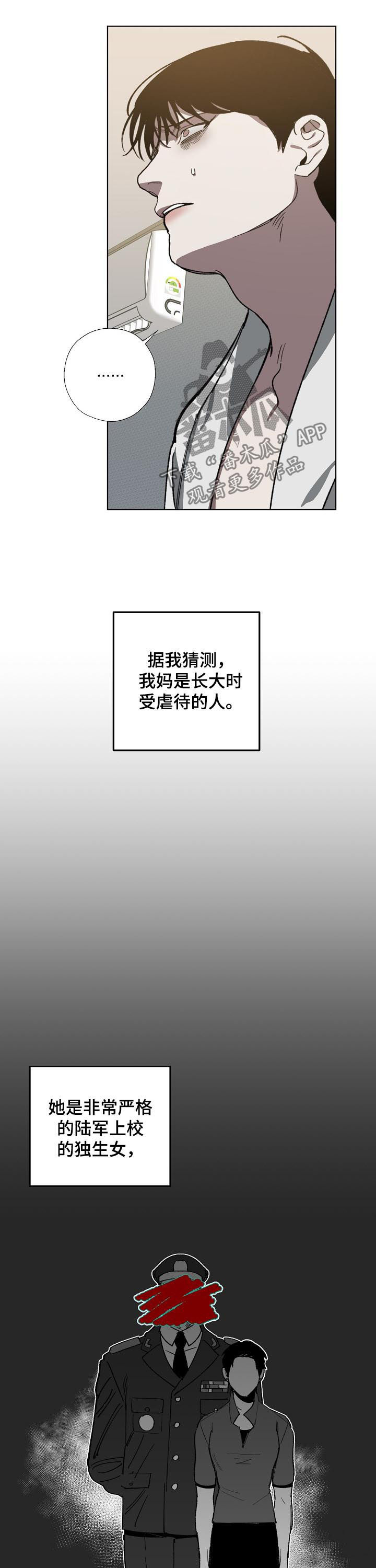 危险关系漫画,第53章：回忆2图