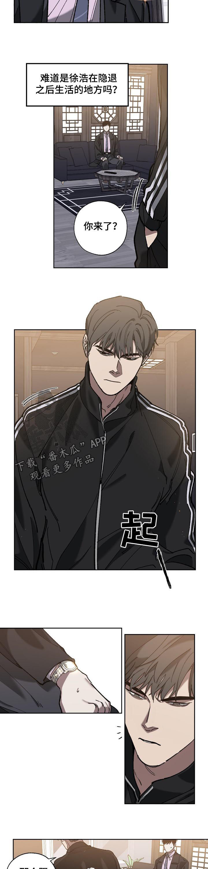 危险关系漫画,第65章：见面1图