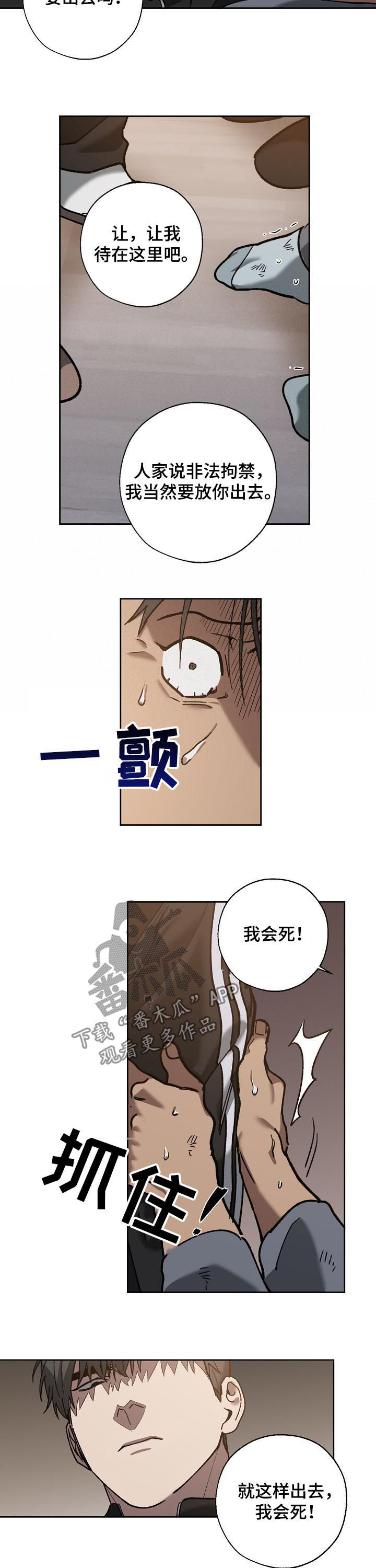 危险交通警示牌漫画,第66章：非法拘禁2图