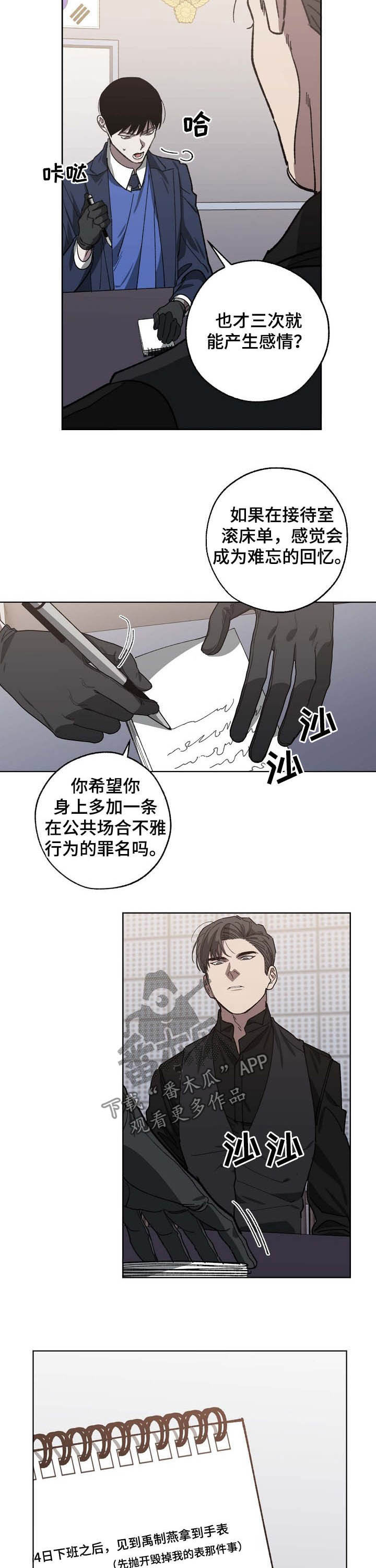 危险交换漫画,第84章：三鸟的根2图