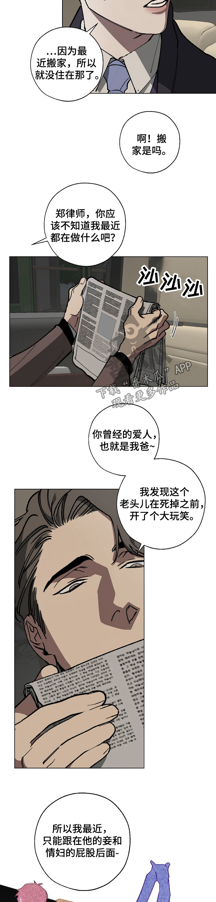 危险漫画,第27章：副会长2图