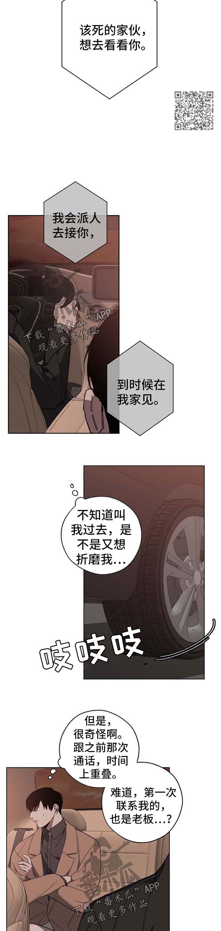 危险交换漫画,第23章：态度2图