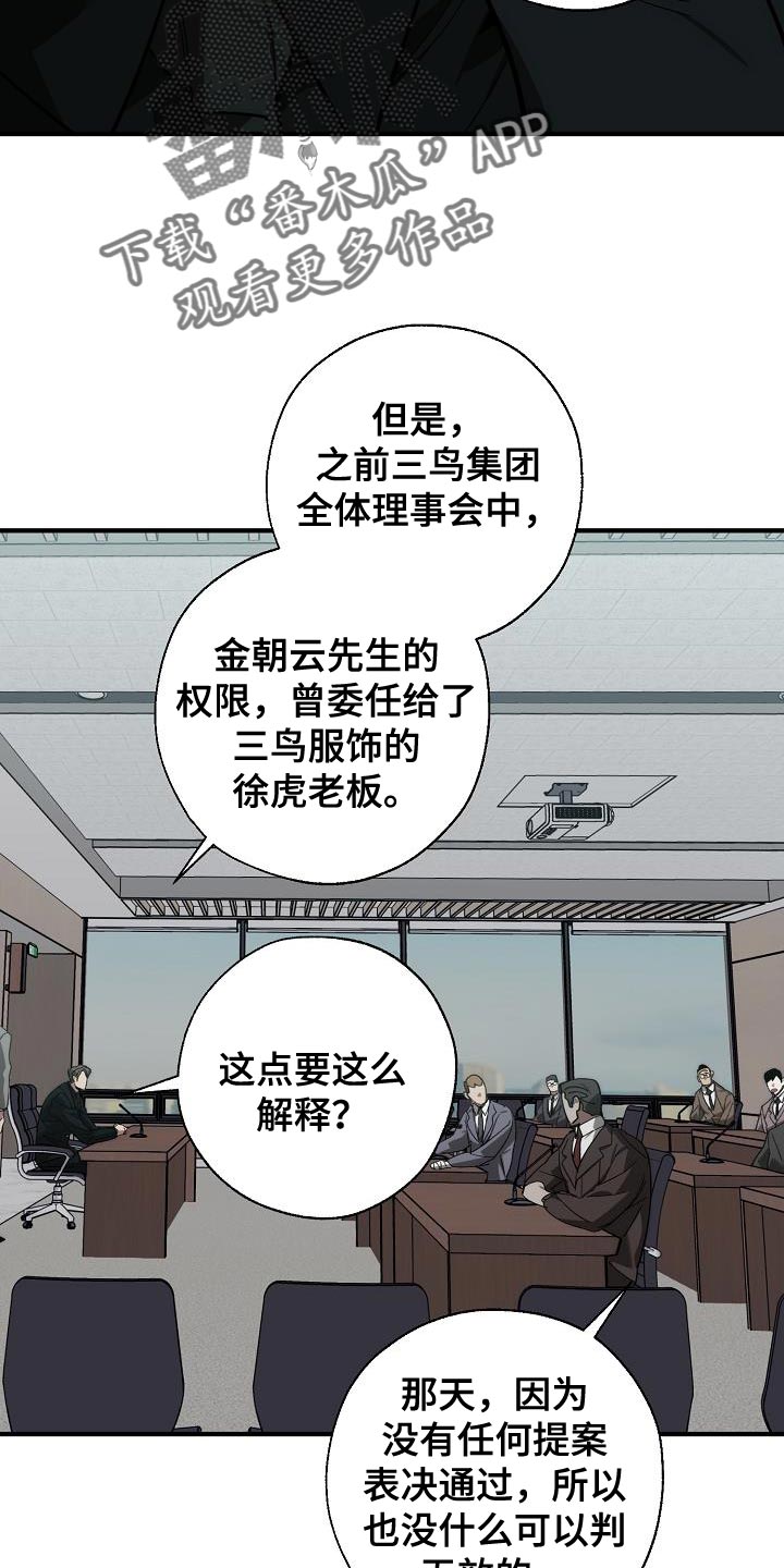 危险交换免费完整版漫画,第177章：联系不上2图