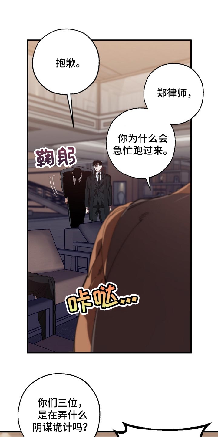 危险交换免费完整版漫画,第121章：混混也会看气氛1图