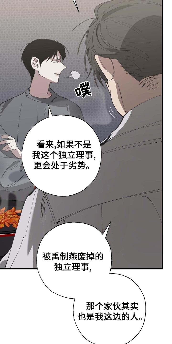 危险交换冰块漫画,第159章：好好休息好了2图