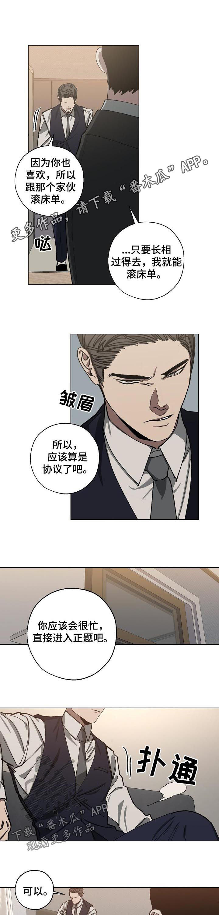 危险交换漫画,第48章：选择1图