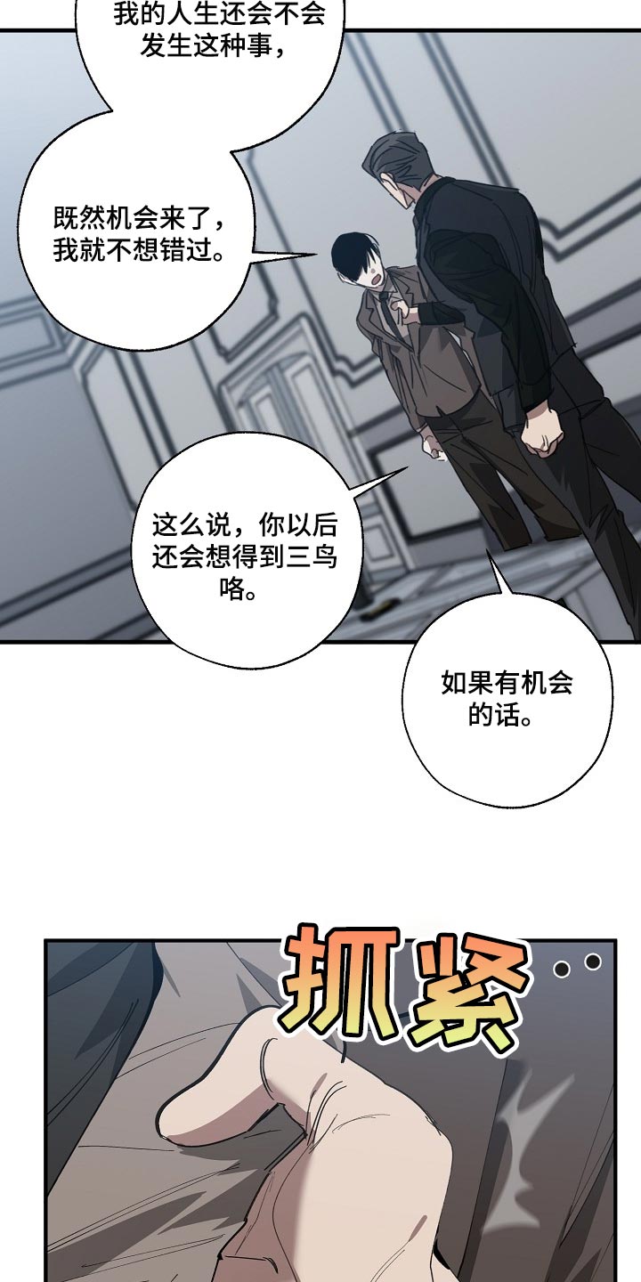 危险交换漫画全集漫画,第139章：你明明不想跟我对话1图