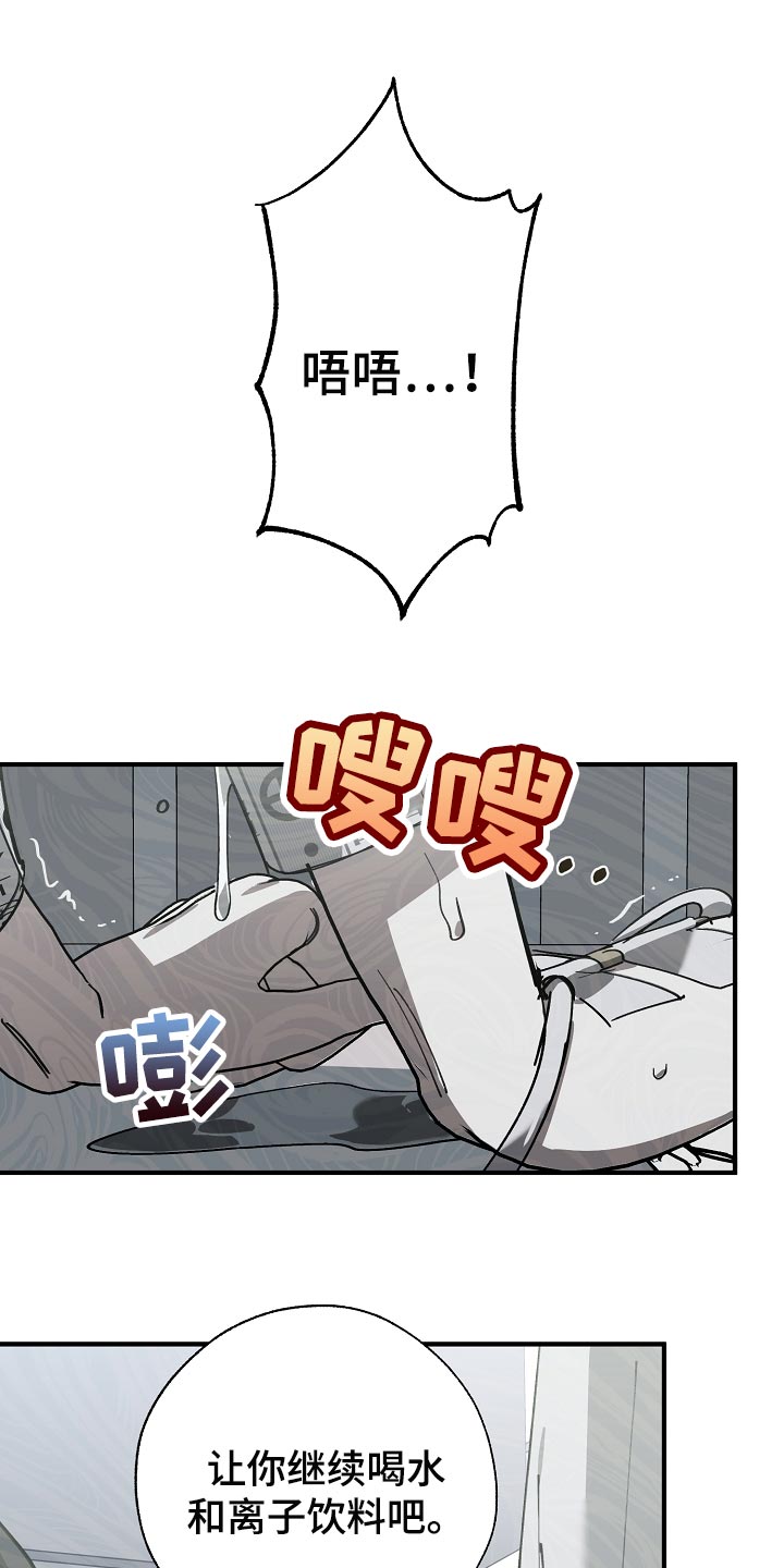 危险交换漫画,第150章：别管我1图