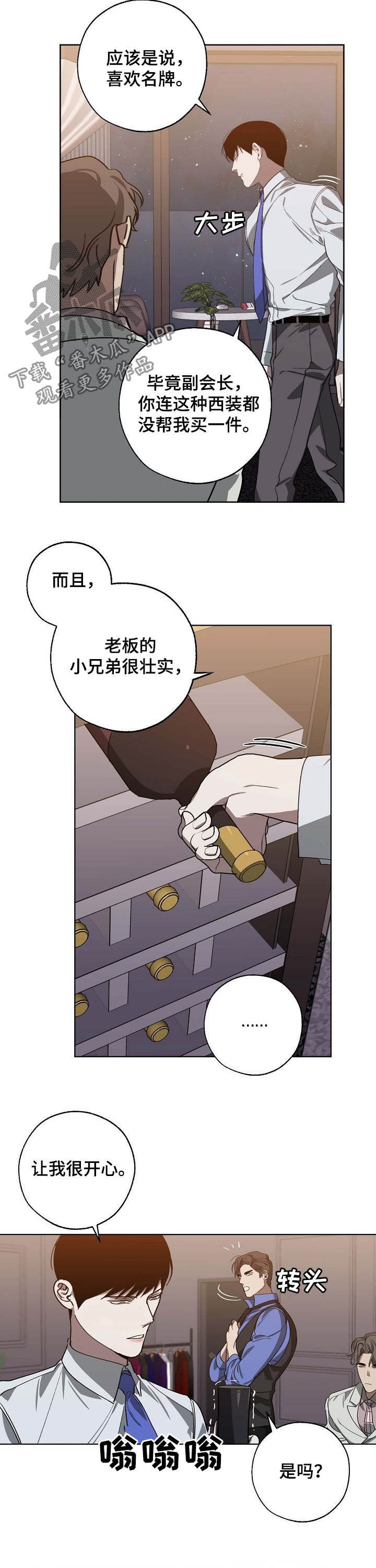 魏县交通运输局漫画,第95章：让我很开心1图