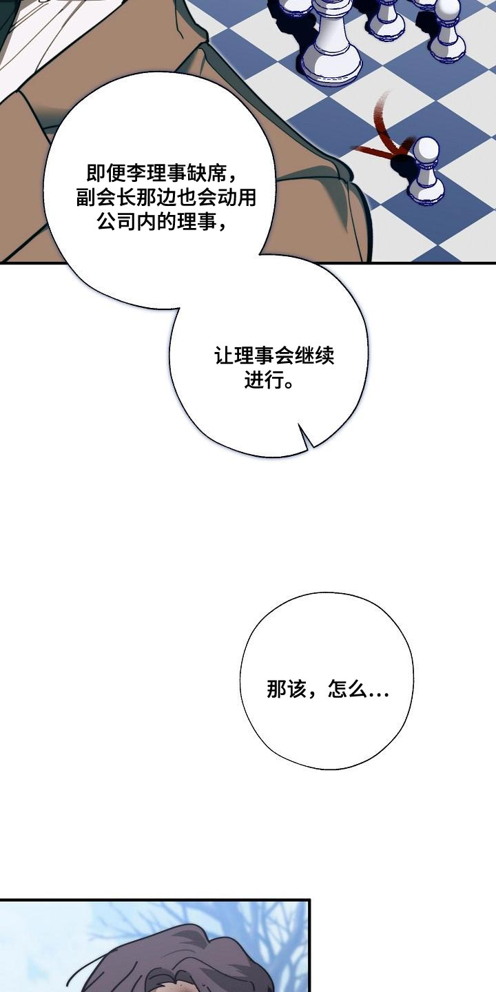 危险交换免费完整版漫画,第180章：我没有受伤1图