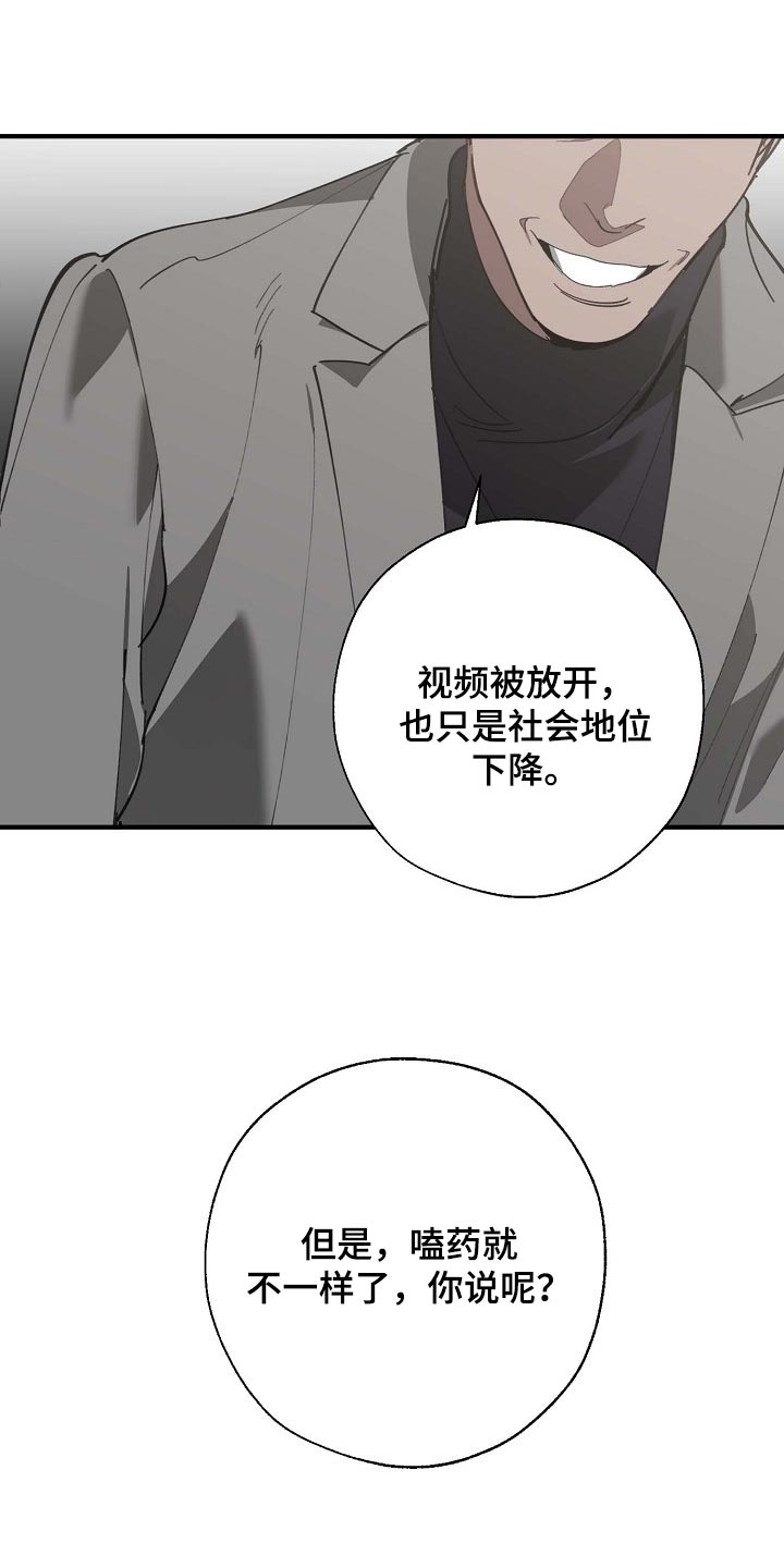 危险交换免费完整版漫画,第155章：拉拢1图