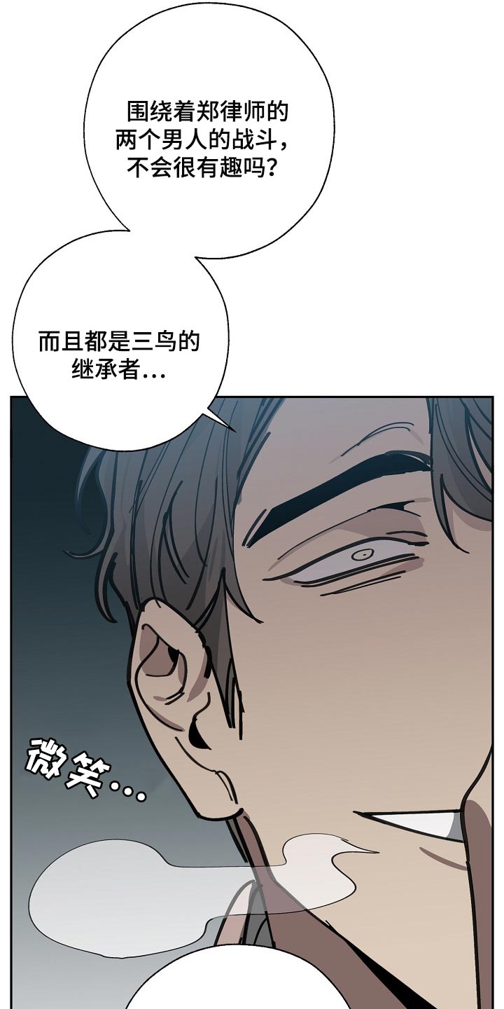 蔚县交通运输局官网漫画,第114章：靶子是我？1图