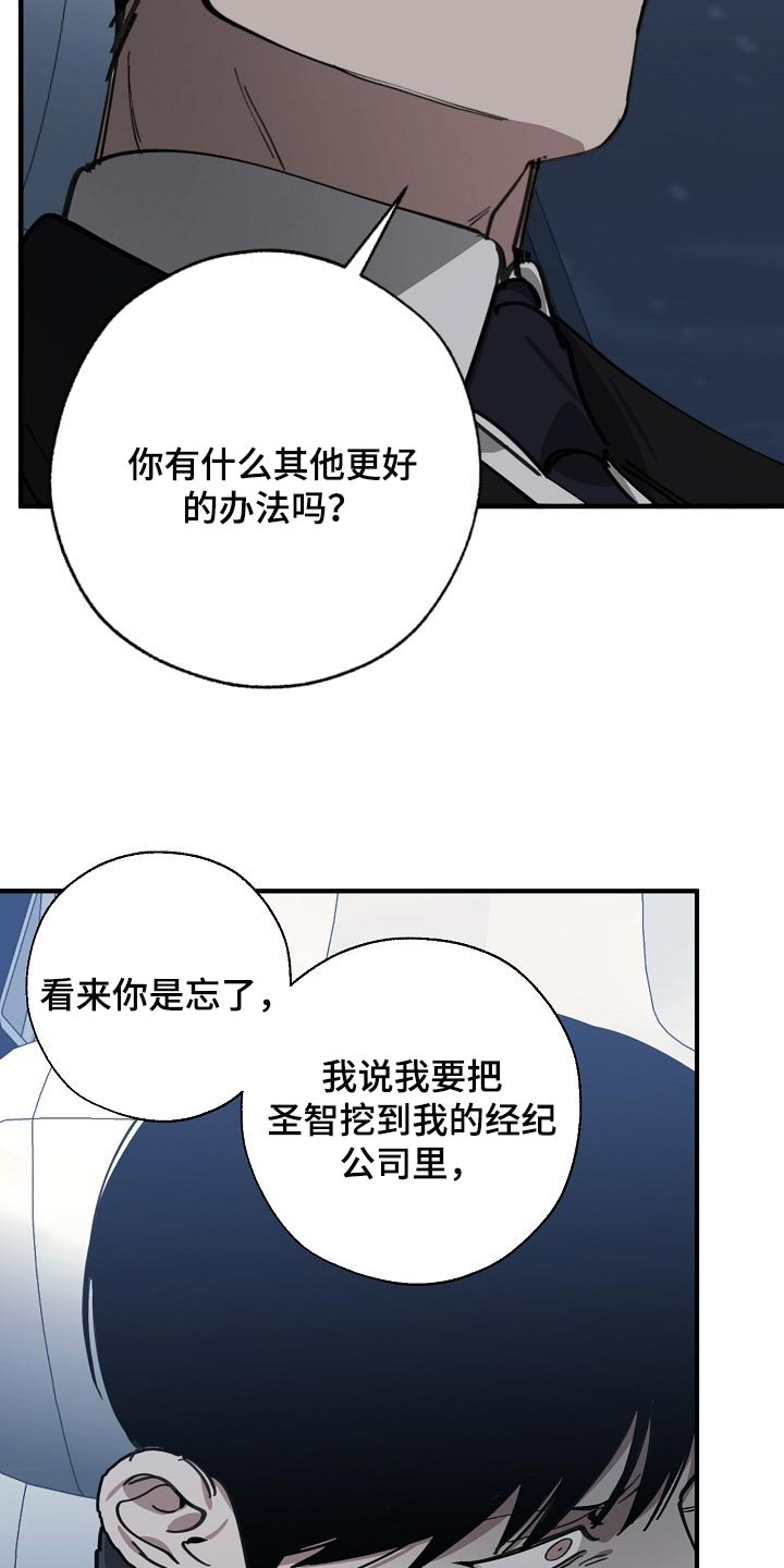 危险交换冰块漫画,第117章：至少我还相信你2图