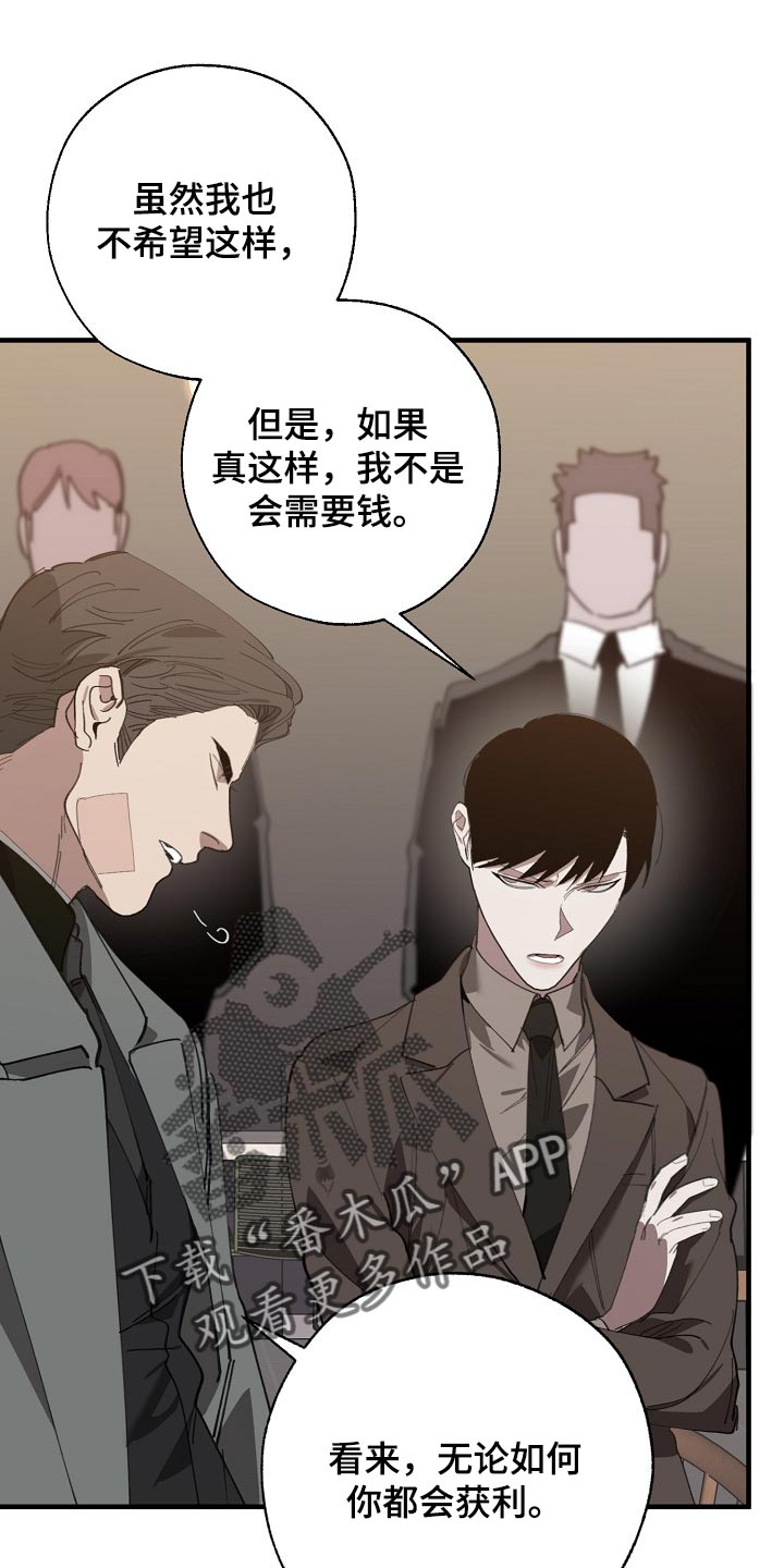 危险交换冰块漫画,第137章：获利2图