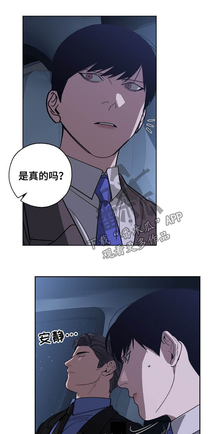 危险交换漫画,第99章：恋爱观2图