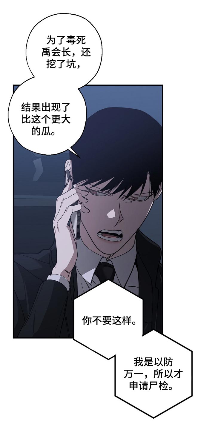 危险交换冰块漫画,第122章：聪明人1图
